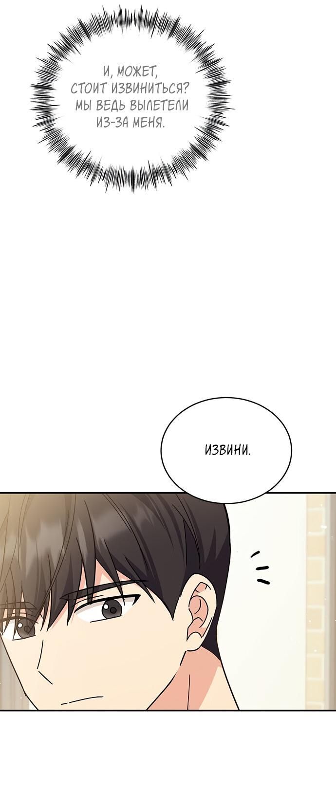 Манга Комплекс гадкого утёнка - Глава 29 Страница 29