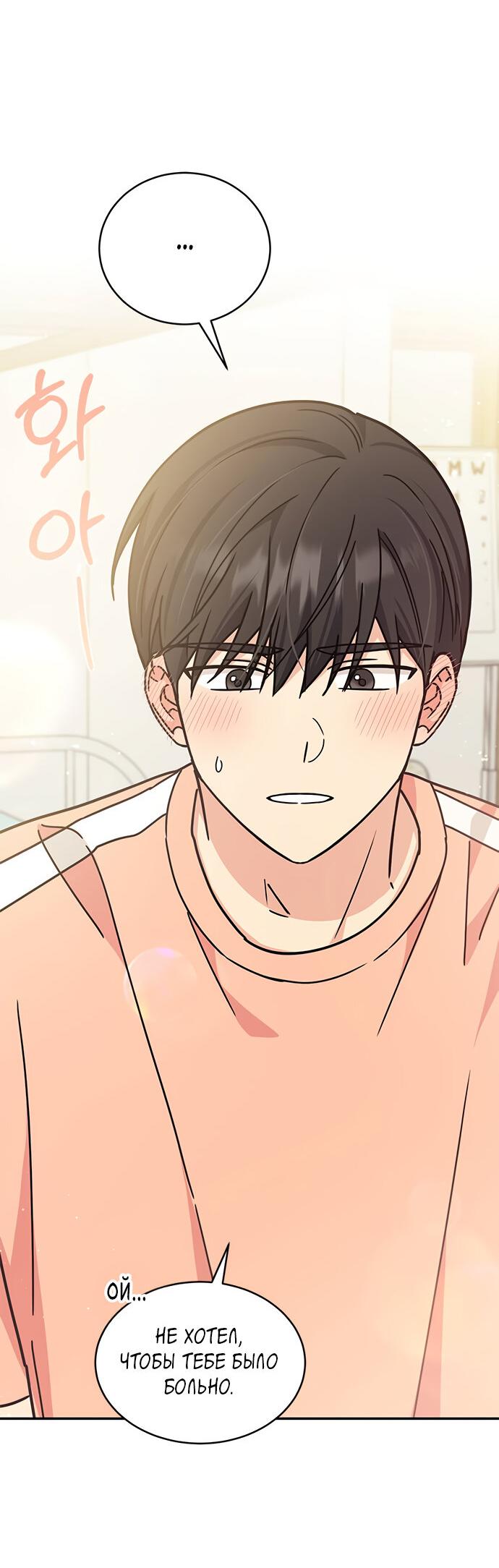 Манга Комплекс гадкого утёнка - Глава 29 Страница 50