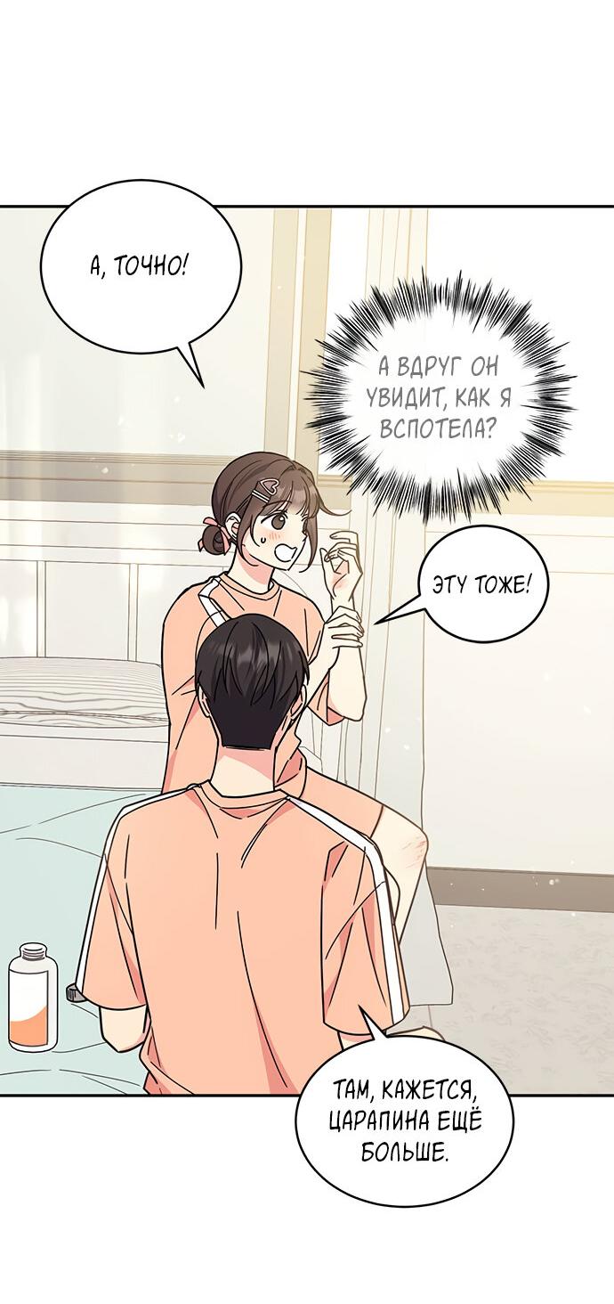 Манга Комплекс гадкого утёнка - Глава 29 Страница 56