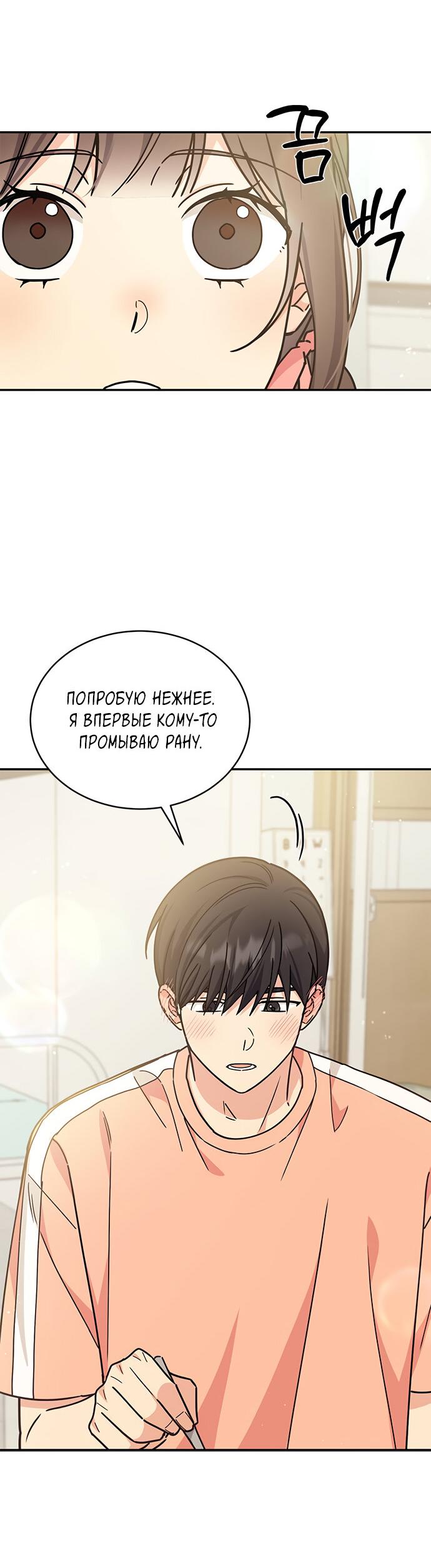 Манга Комплекс гадкого утёнка - Глава 29 Страница 51