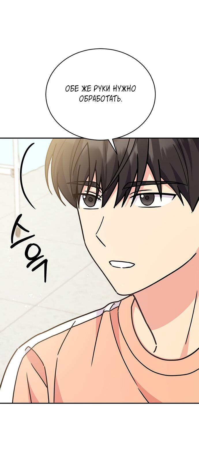 Манга Комплекс гадкого утёнка - Глава 29 Страница 55