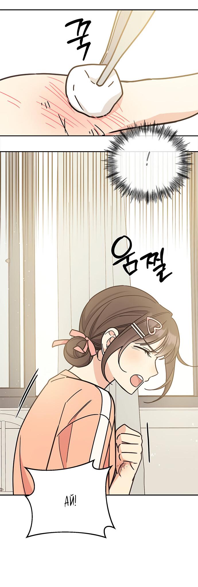 Манга Комплекс гадкого утёнка - Глава 29 Страница 48