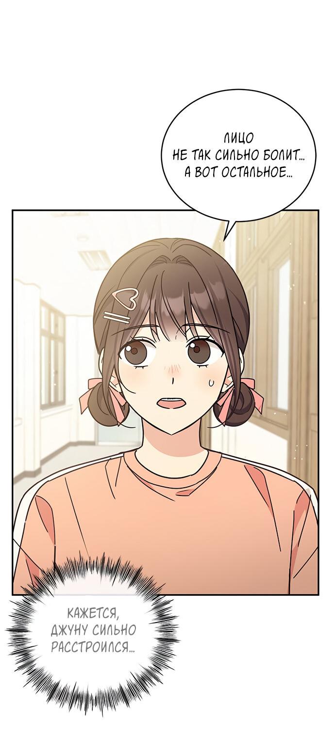 Манга Комплекс гадкого утёнка - Глава 29 Страница 27