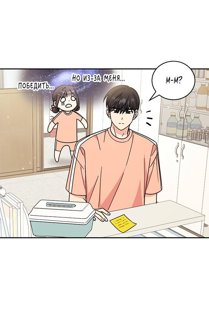 Манга Комплекс гадкого утёнка - Глава 29 Страница 36