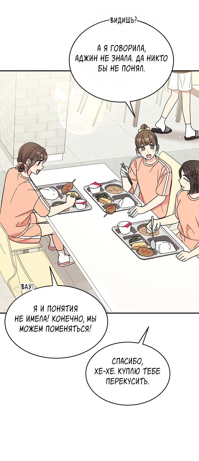 Манга Комплекс гадкого утёнка - Глава 28 Страница 27
