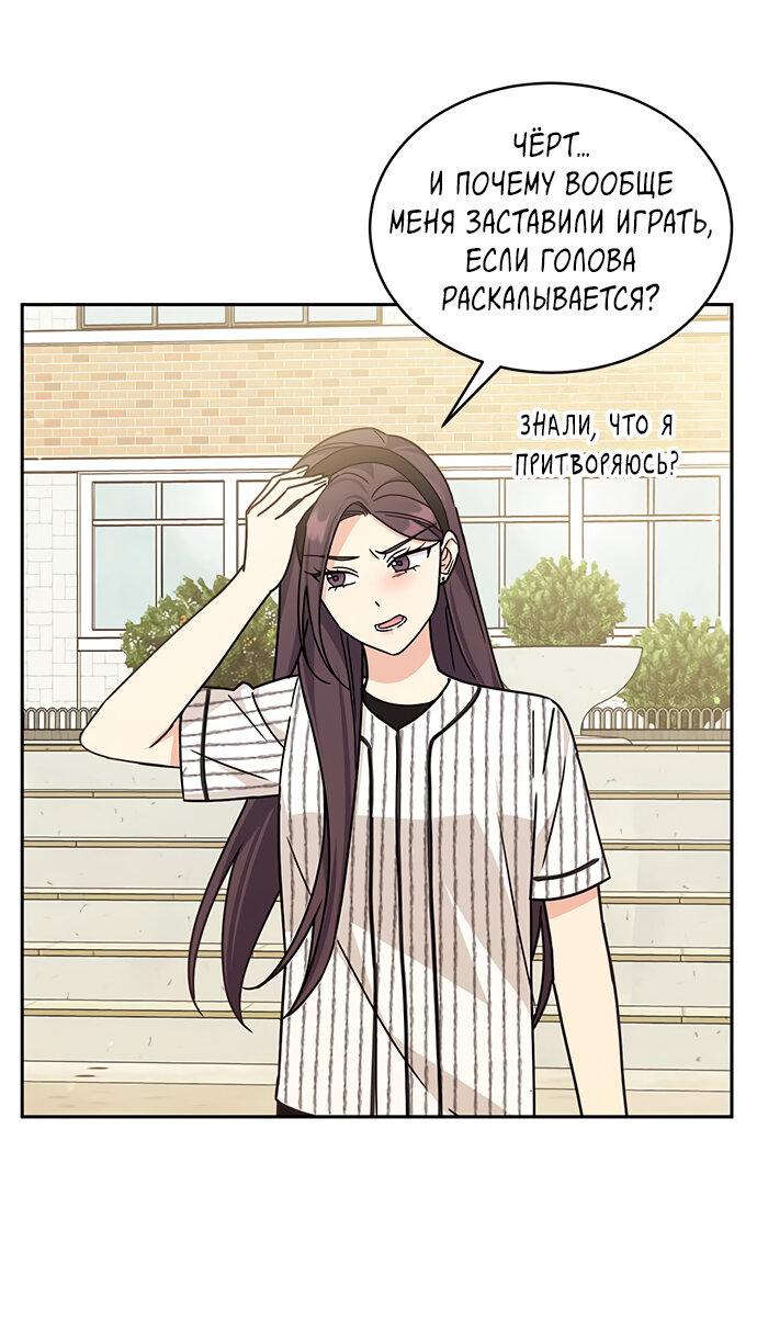 Манга Комплекс гадкого утёнка - Глава 28 Страница 60