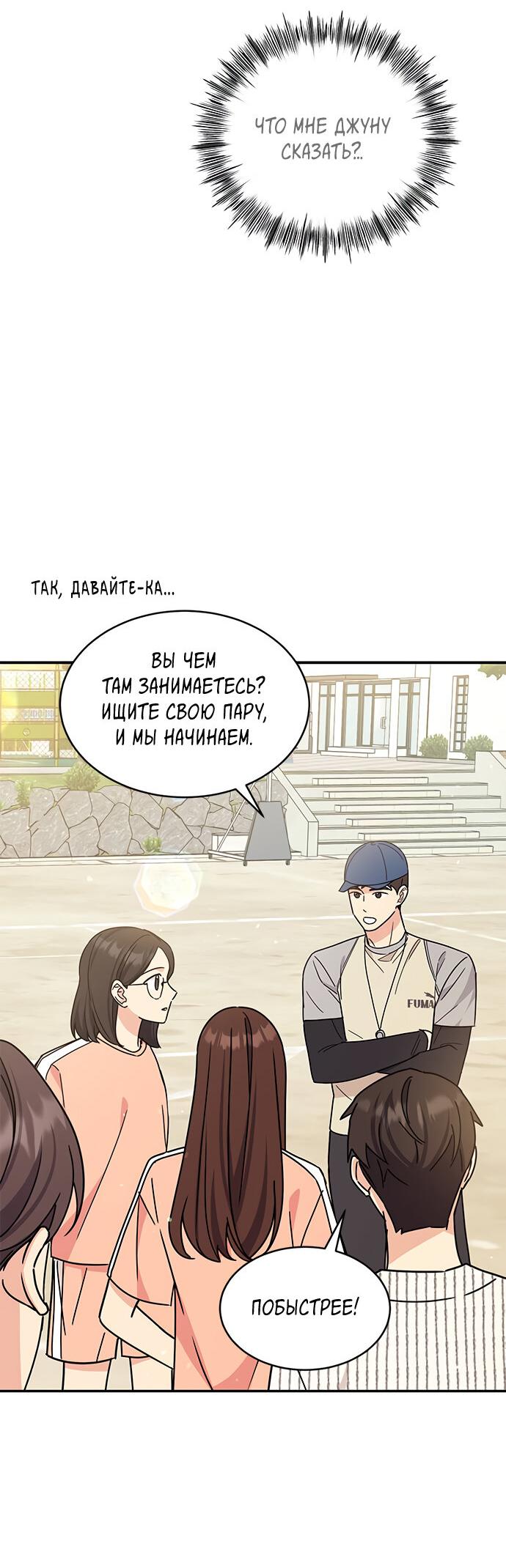 Манга Комплекс гадкого утёнка - Глава 28 Страница 35