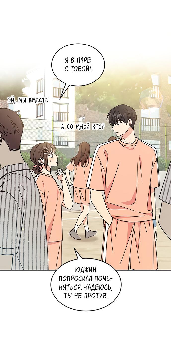 Манга Комплекс гадкого утёнка - Глава 28 Страница 39