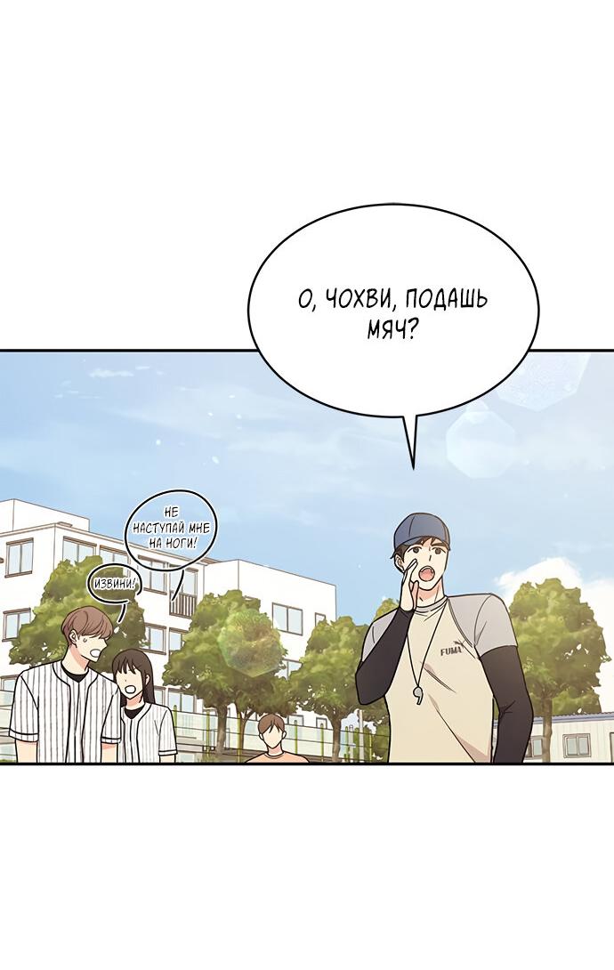 Манга Комплекс гадкого утёнка - Глава 28 Страница 67