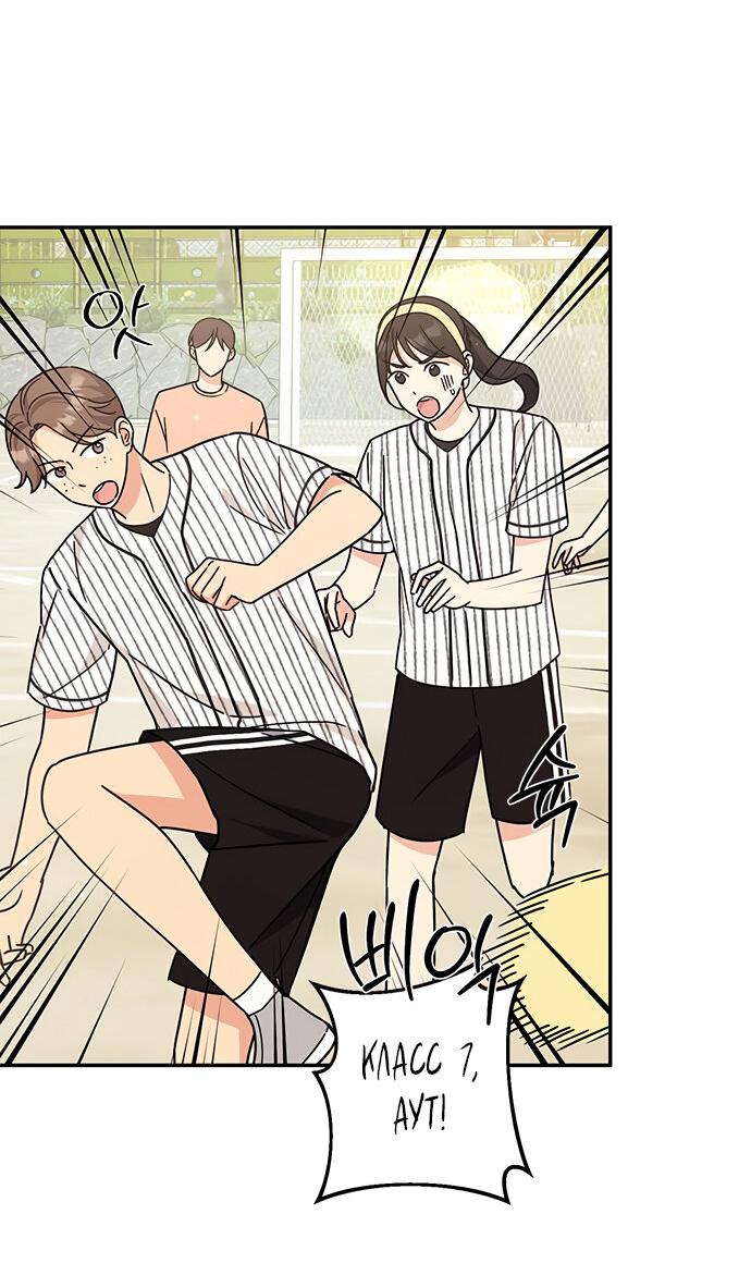 Манга Комплекс гадкого утёнка - Глава 28 Страница 53