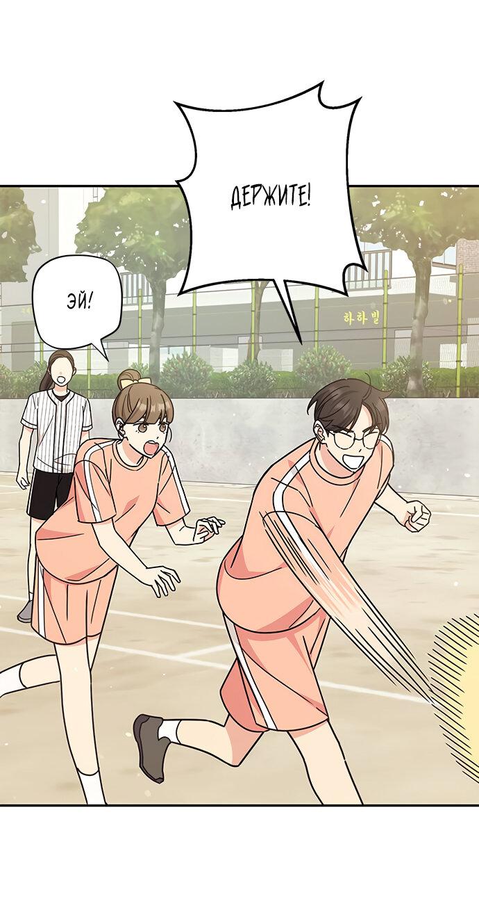 Манга Комплекс гадкого утёнка - Глава 28 Страница 51