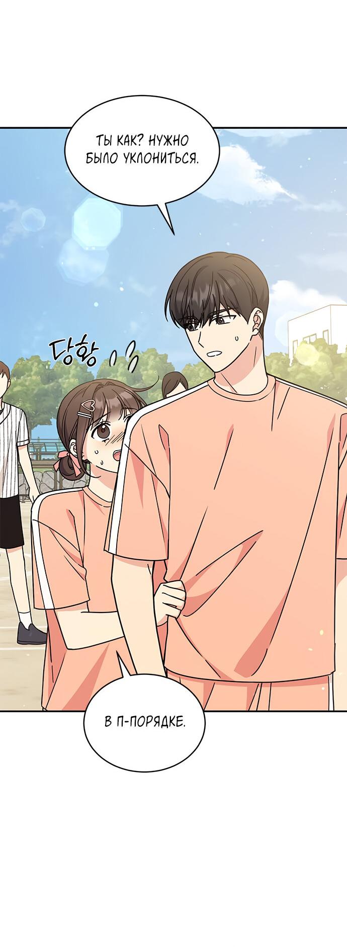 Манга Комплекс гадкого утёнка - Глава 28 Страница 50