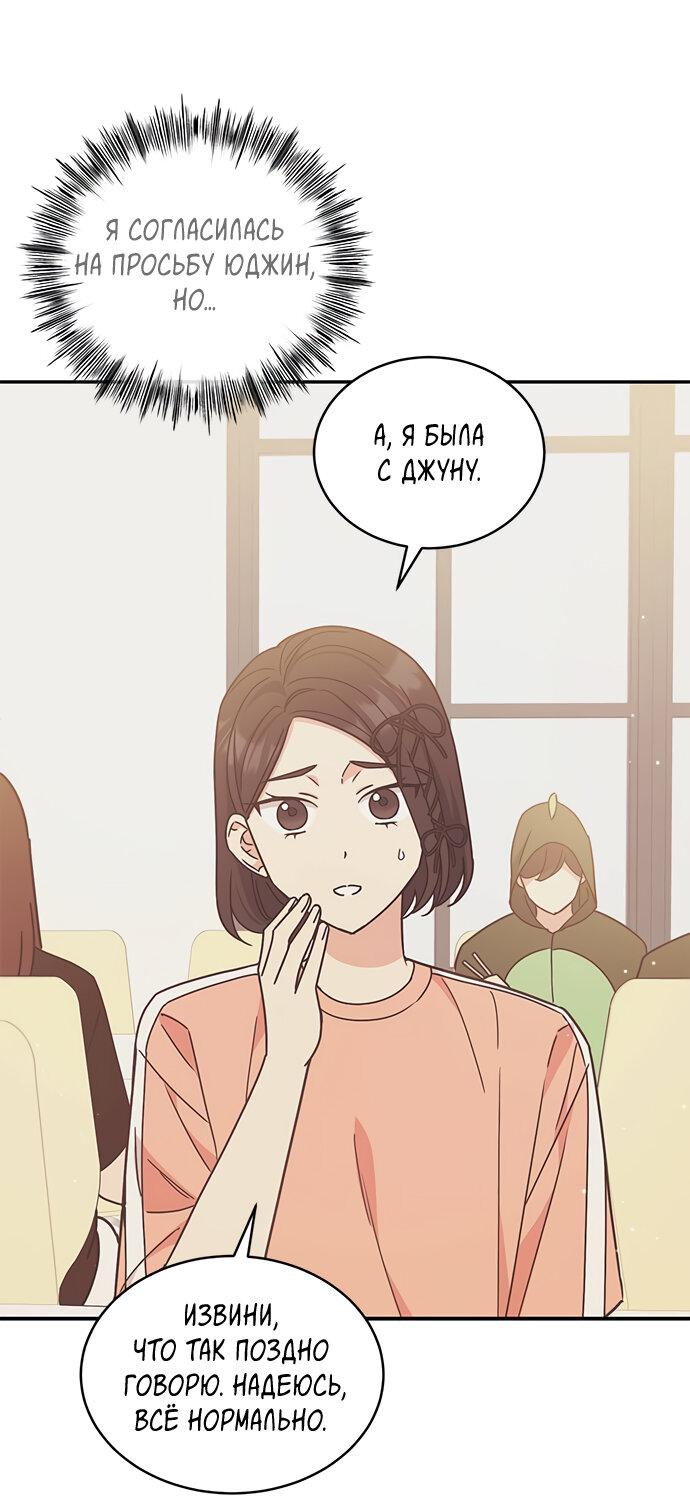 Манга Комплекс гадкого утёнка - Глава 28 Страница 34
