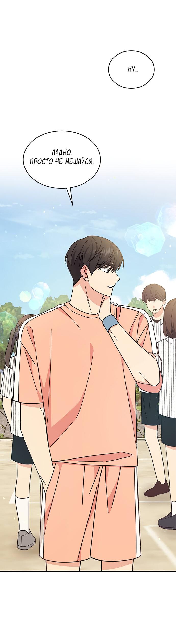 Манга Комплекс гадкого утёнка - Глава 28 Страница 41