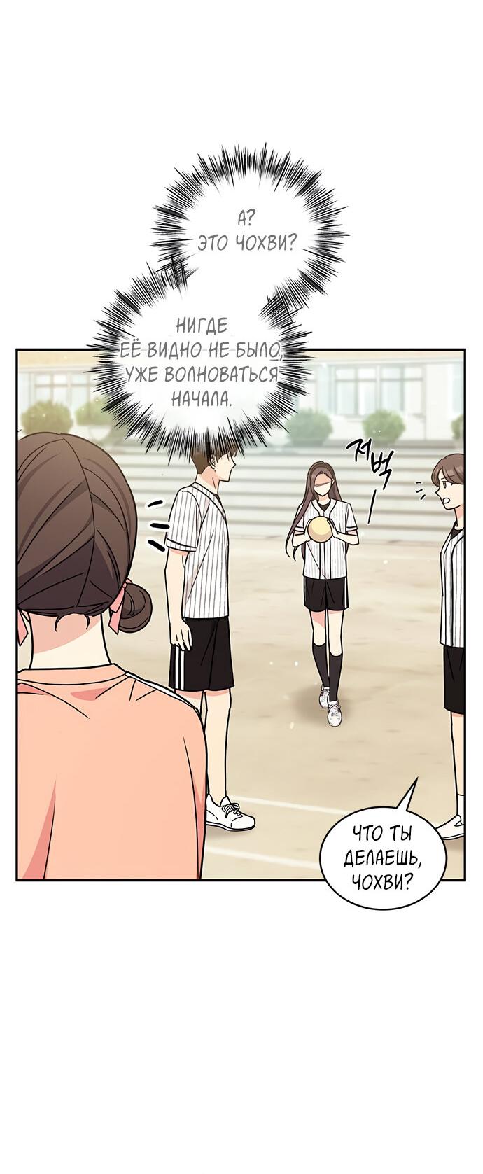 Манга Комплекс гадкого утёнка - Глава 28 Страница 70