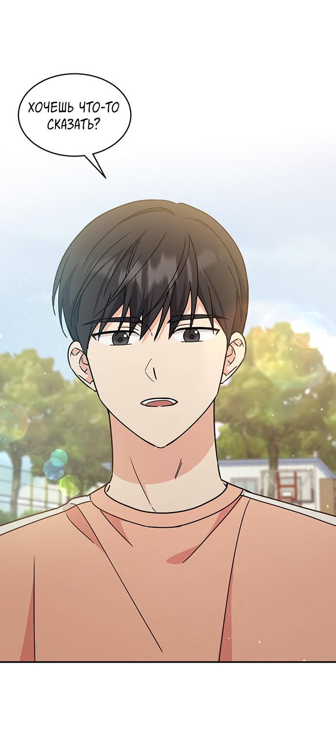Манга Комплекс гадкого утёнка - Глава 28 Страница 32