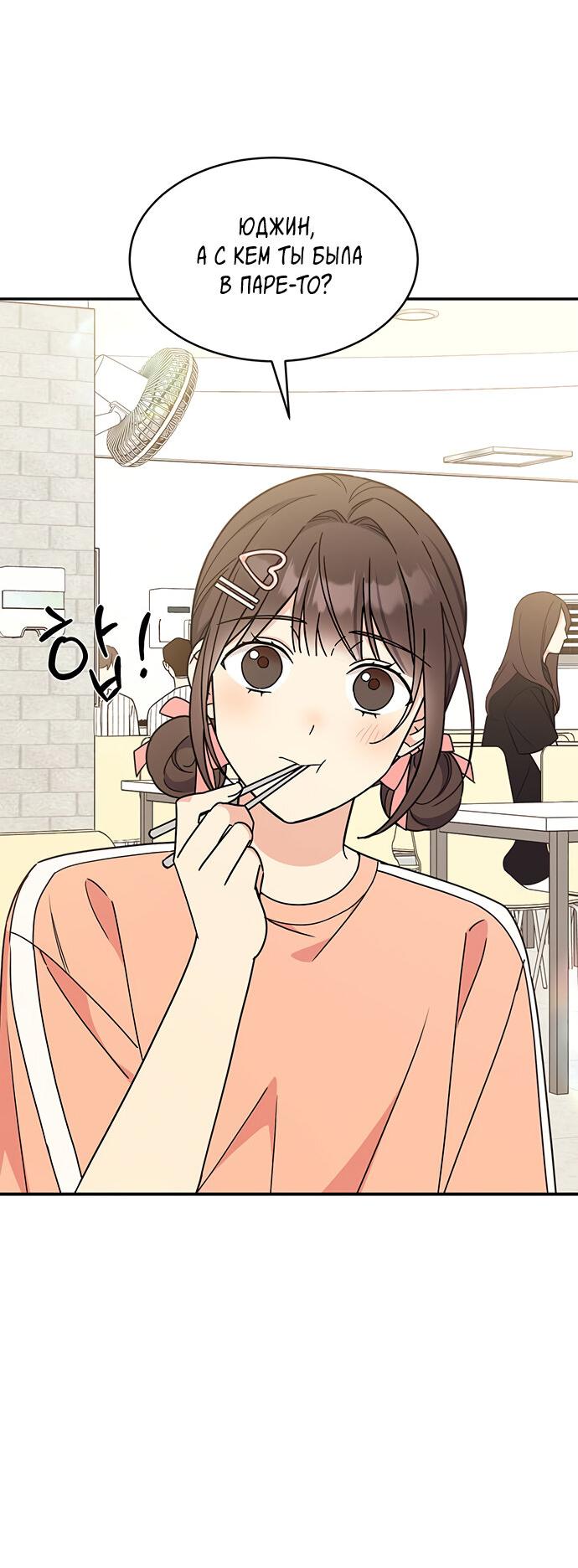Манга Комплекс гадкого утёнка - Глава 28 Страница 28