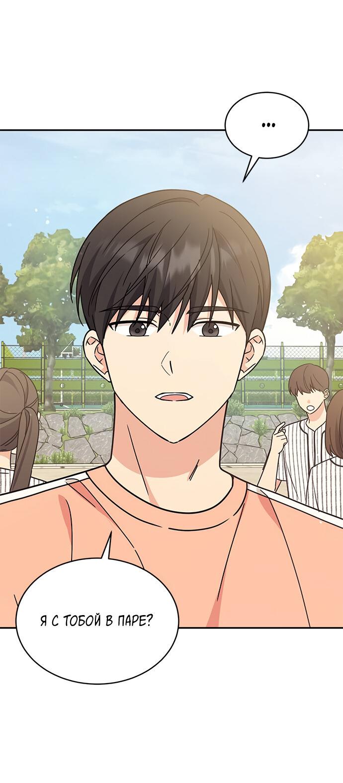 Манга Комплекс гадкого утёнка - Глава 28 Страница 40