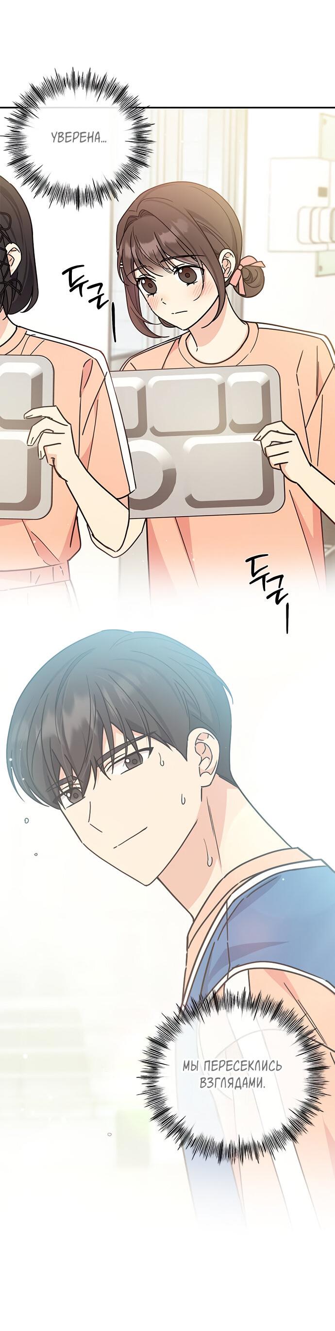 Манга Комплекс гадкого утёнка - Глава 28 Страница 22