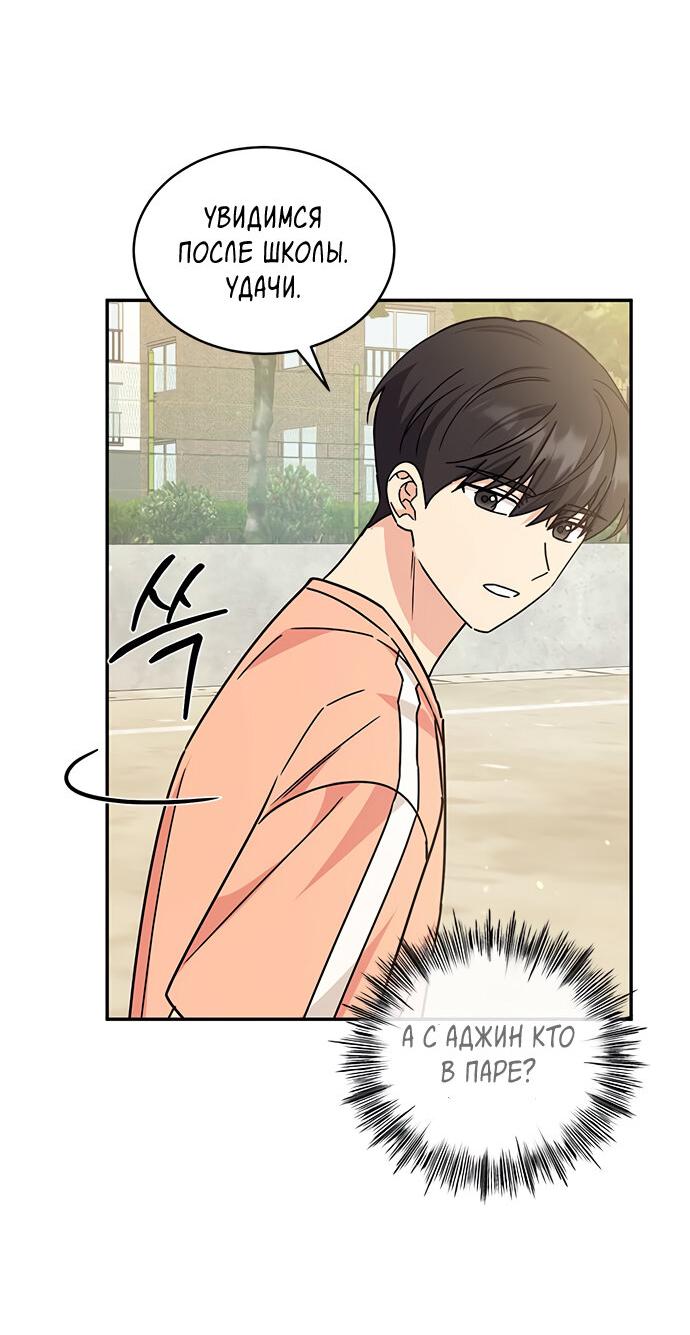 Манга Комплекс гадкого утёнка - Глава 28 Страница 37