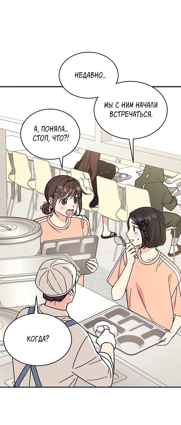 Манга Комплекс гадкого утёнка - Глава 28 Страница 25