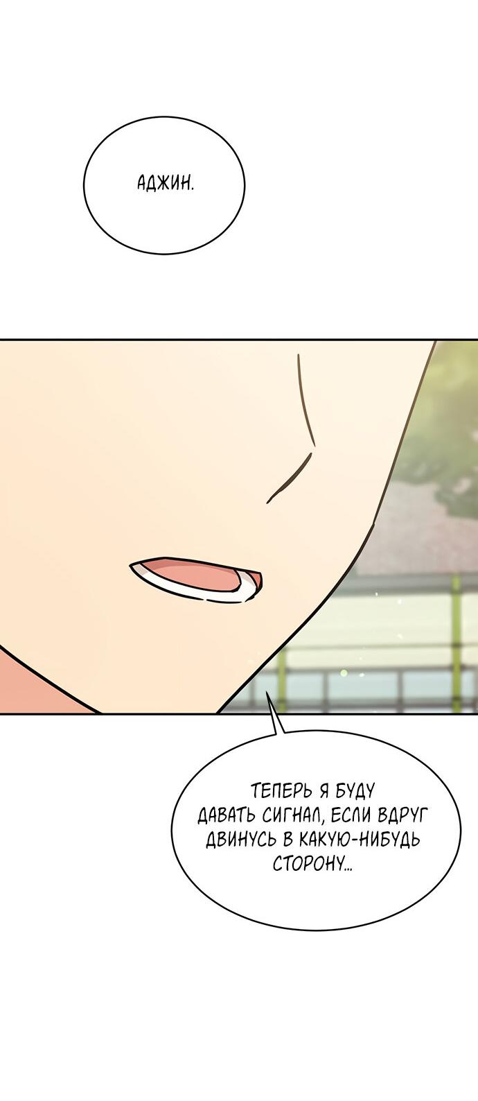 Манга Комплекс гадкого утёнка - Глава 28 Страница 56