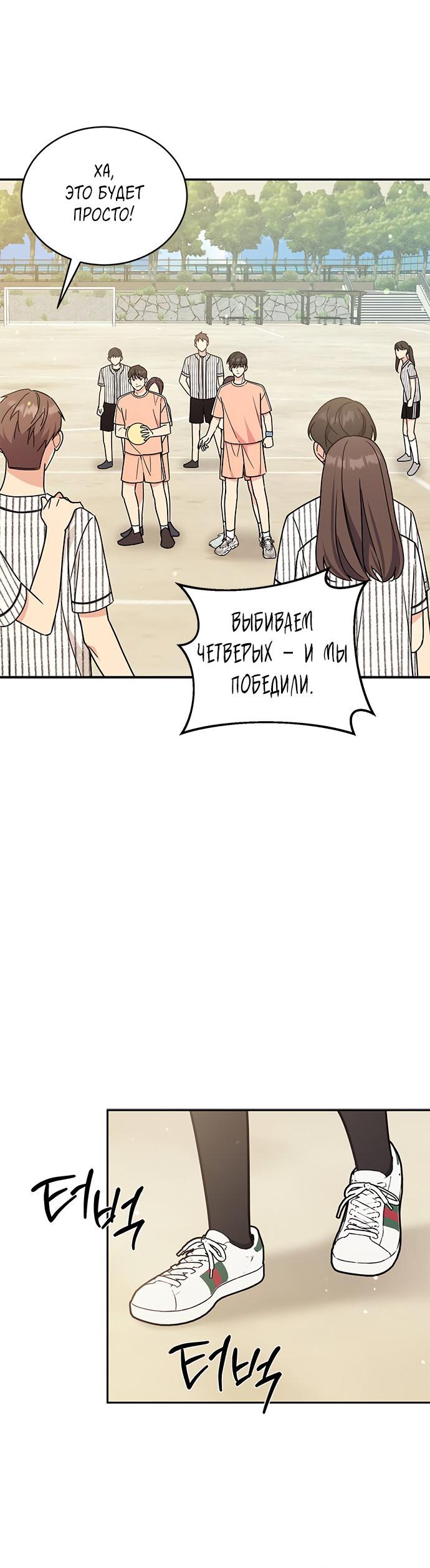 Манга Комплекс гадкого утёнка - Глава 28 Страница 59