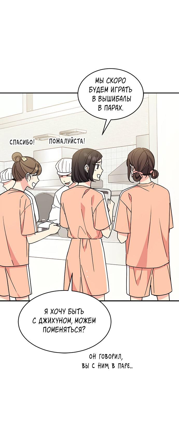 Манга Комплекс гадкого утёнка - Глава 28 Страница 24