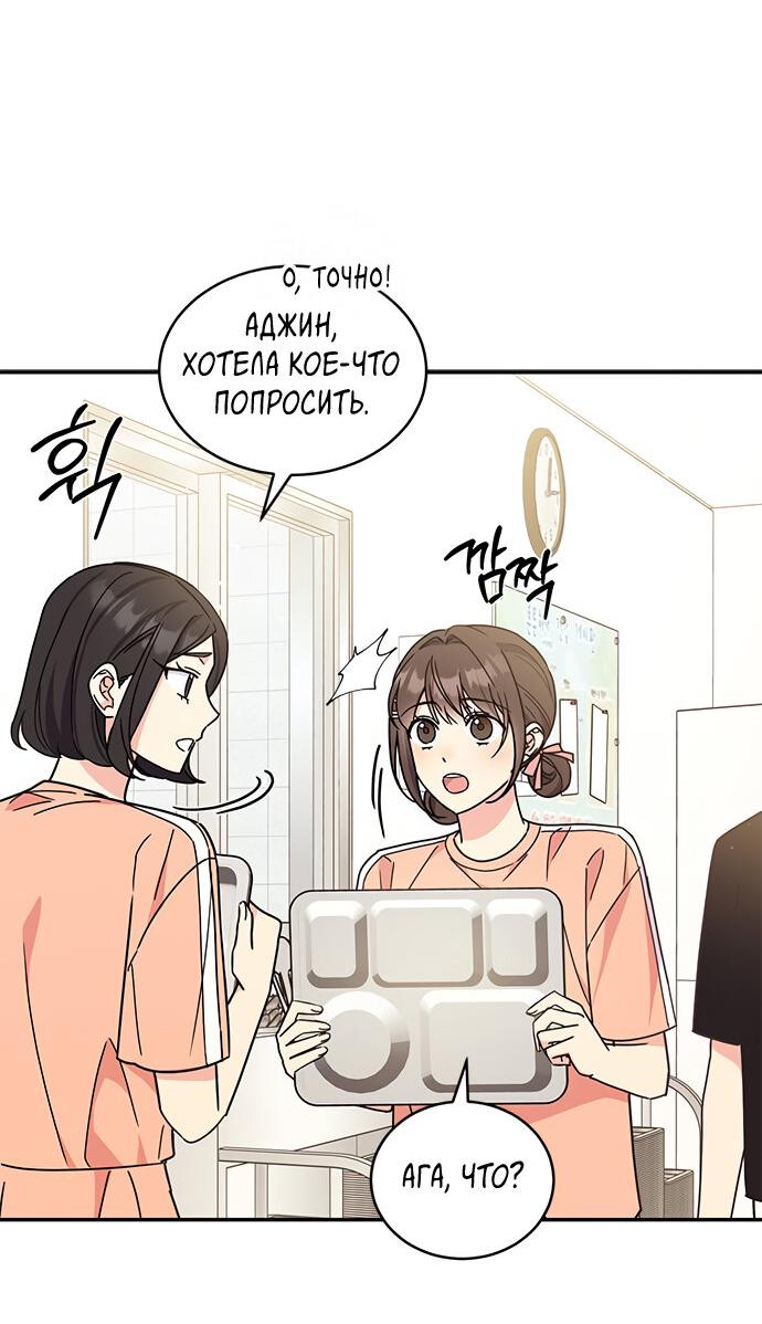 Манга Комплекс гадкого утёнка - Глава 28 Страница 23