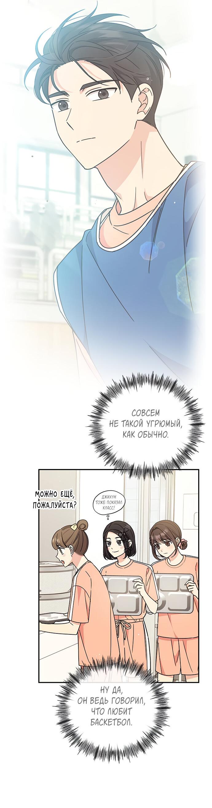 Манга Комплекс гадкого утёнка - Глава 28 Страница 21