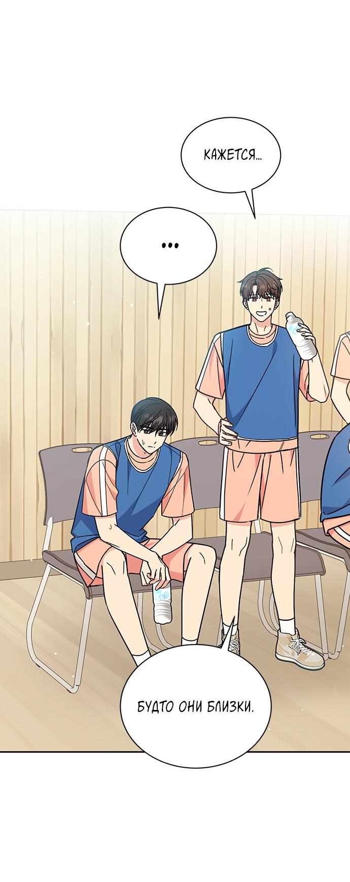 Манга Комплекс гадкого утёнка - Глава 27 Страница 58