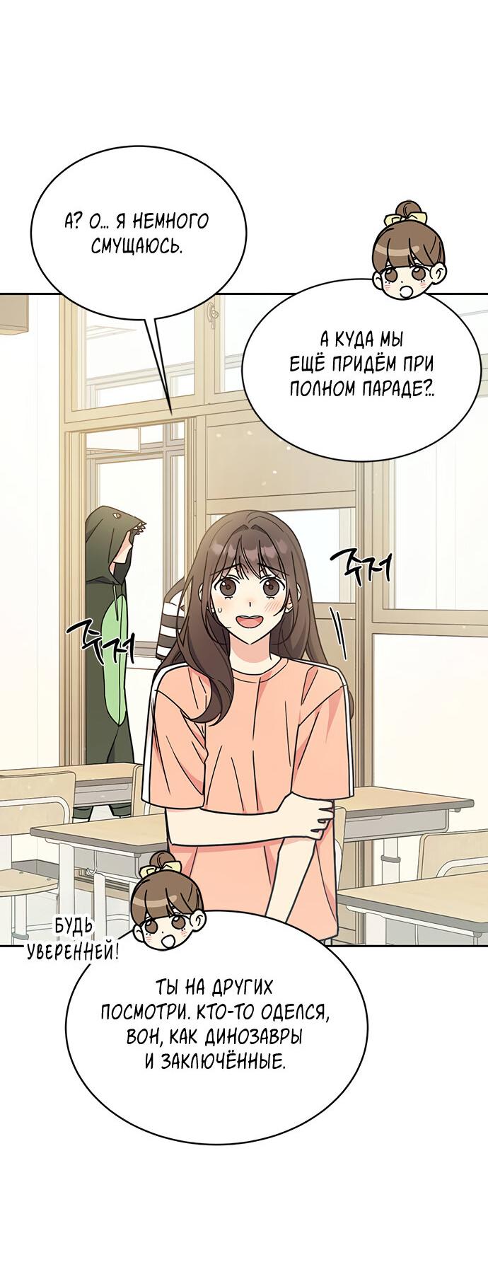 Манга Комплекс гадкого утёнка - Глава 27 Страница 6