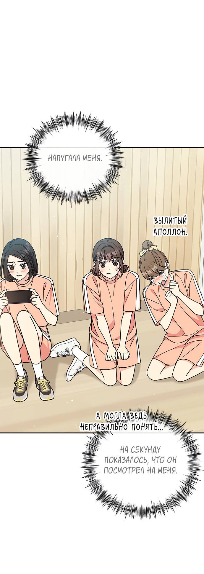 Манга Комплекс гадкого утёнка - Глава 27 Страница 39