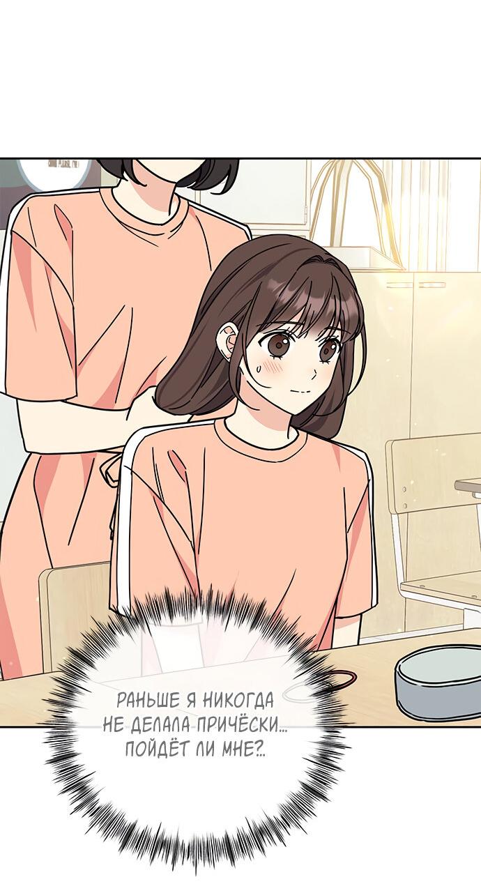 Манга Комплекс гадкого утёнка - Глава 27 Страница 9