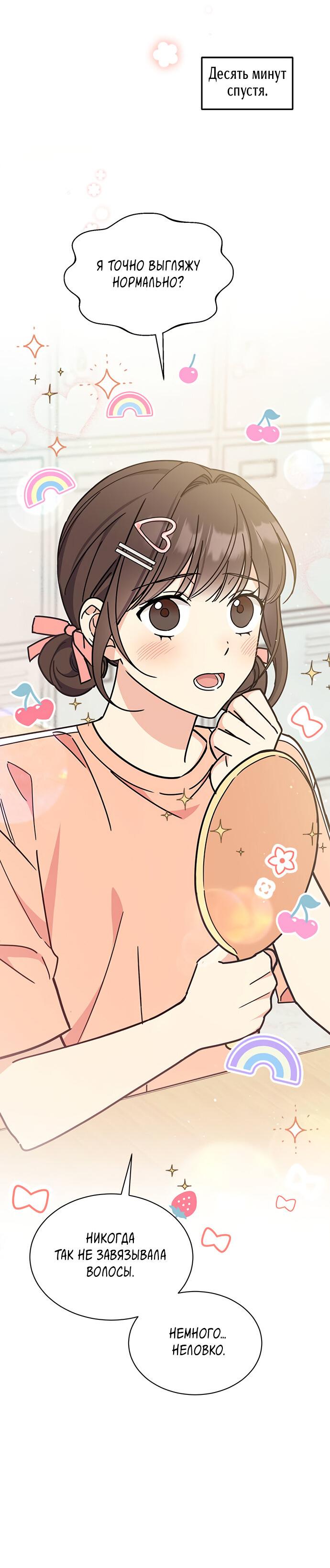 Манга Комплекс гадкого утёнка - Глава 27 Страница 11