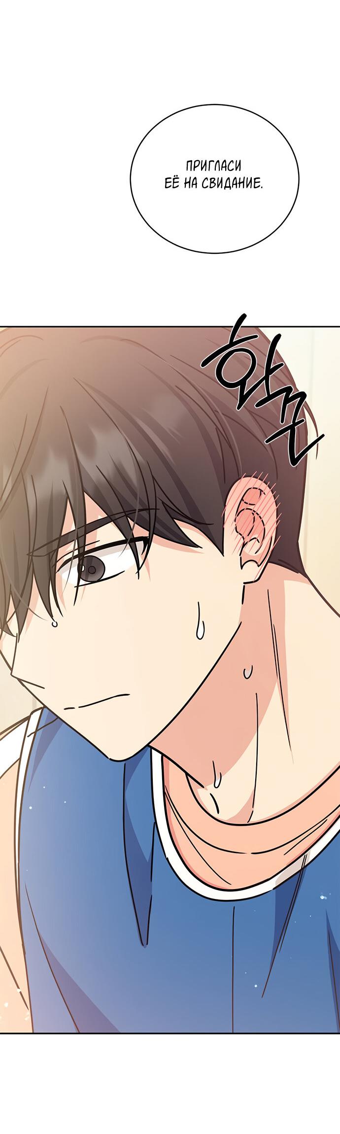 Манга Комплекс гадкого утёнка - Глава 27 Страница 67