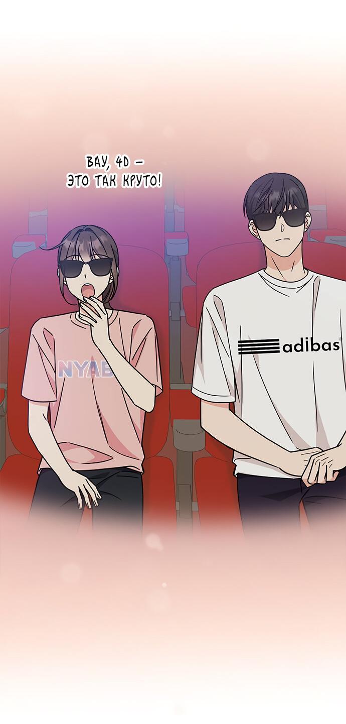 Манга Комплекс гадкого утёнка - Глава 27 Страница 53