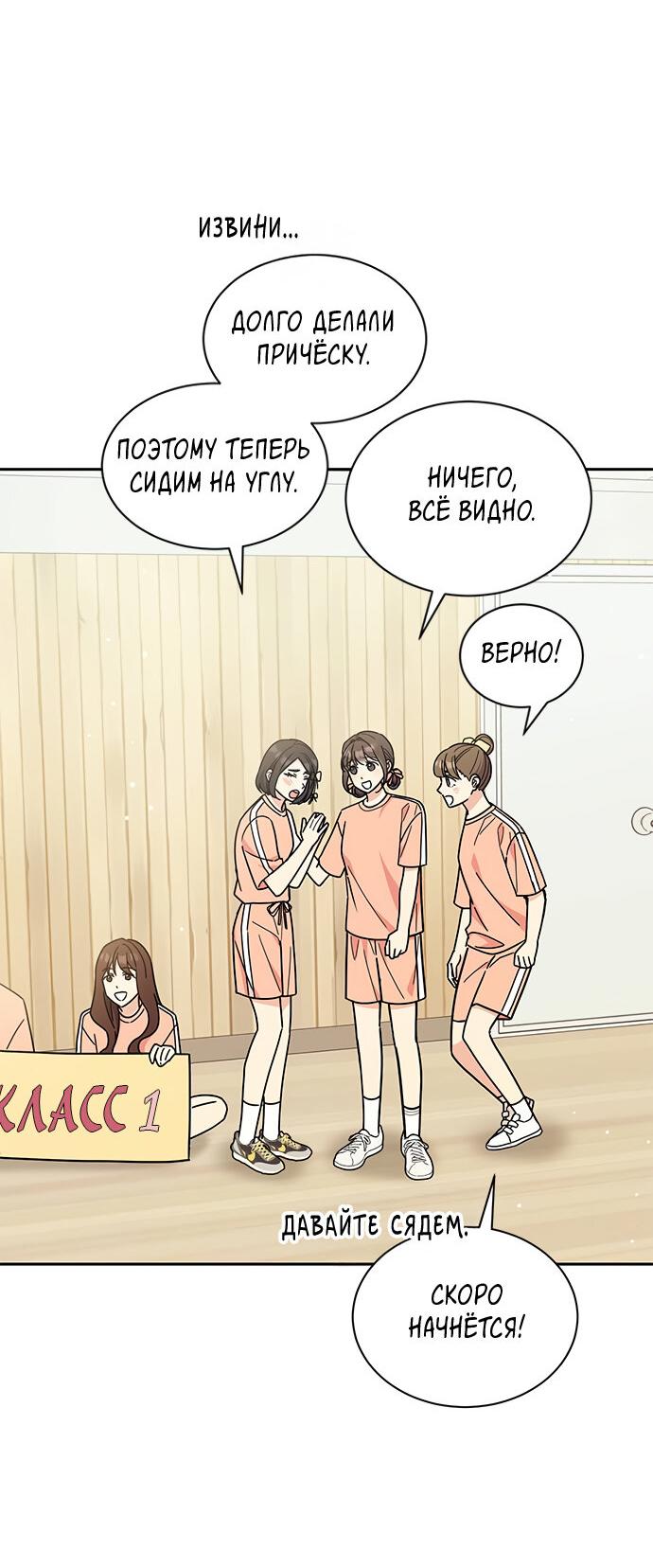 Манга Комплекс гадкого утёнка - Глава 27 Страница 19