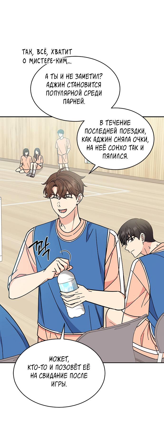 Манга Комплекс гадкого утёнка - Глава 27 Страница 68