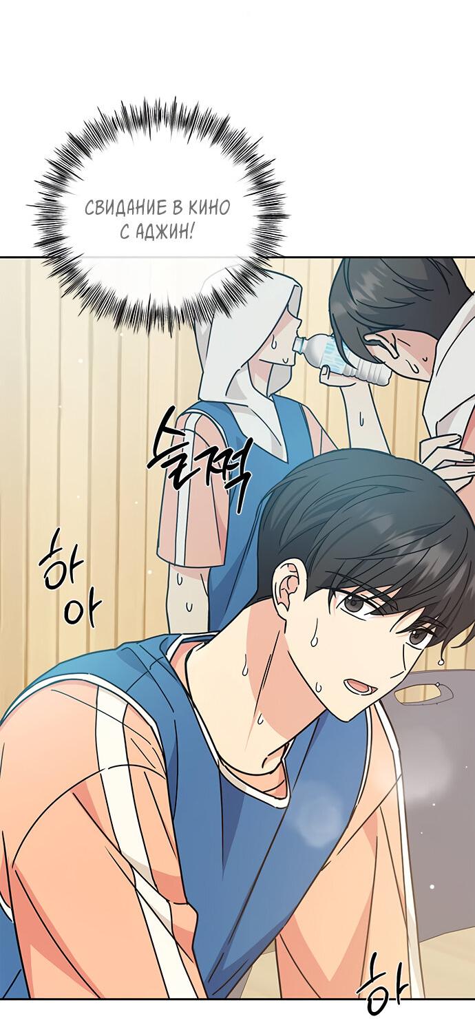 Манга Комплекс гадкого утёнка - Глава 27 Страница 54