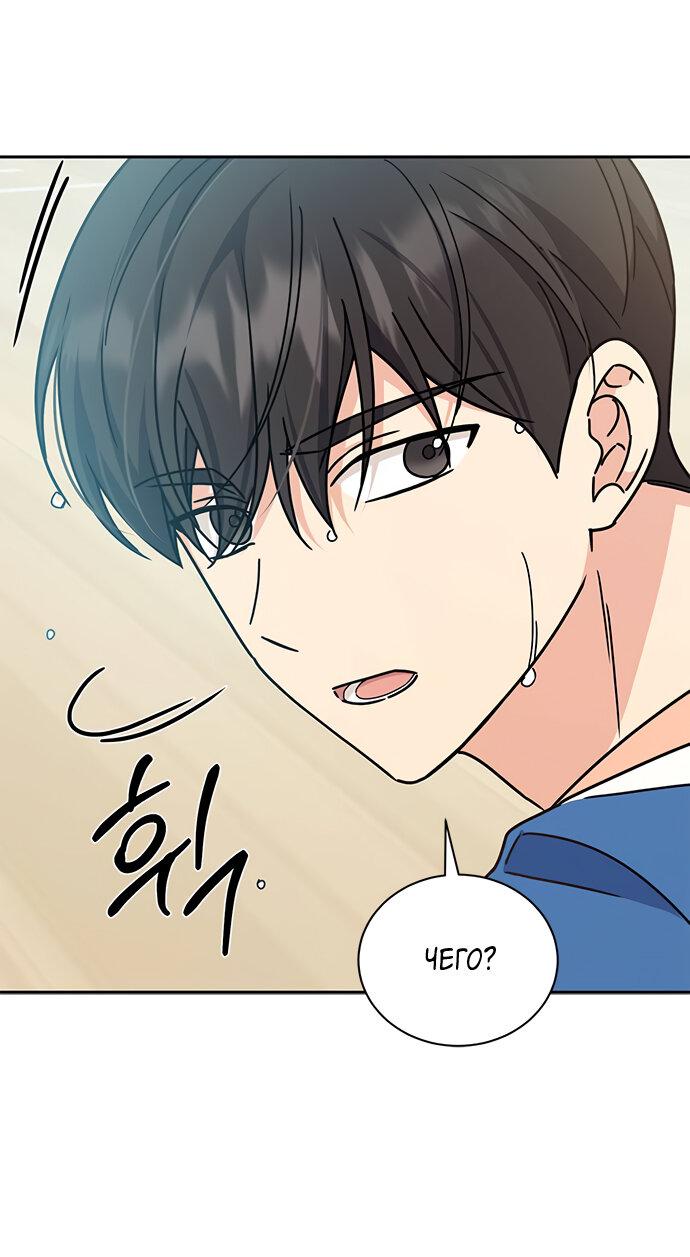 Манга Комплекс гадкого утёнка - Глава 27 Страница 59