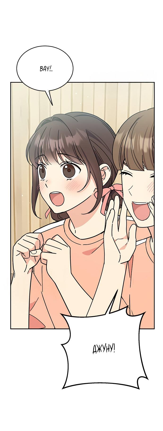 Манга Комплекс гадкого утёнка - Глава 27 Страница 78