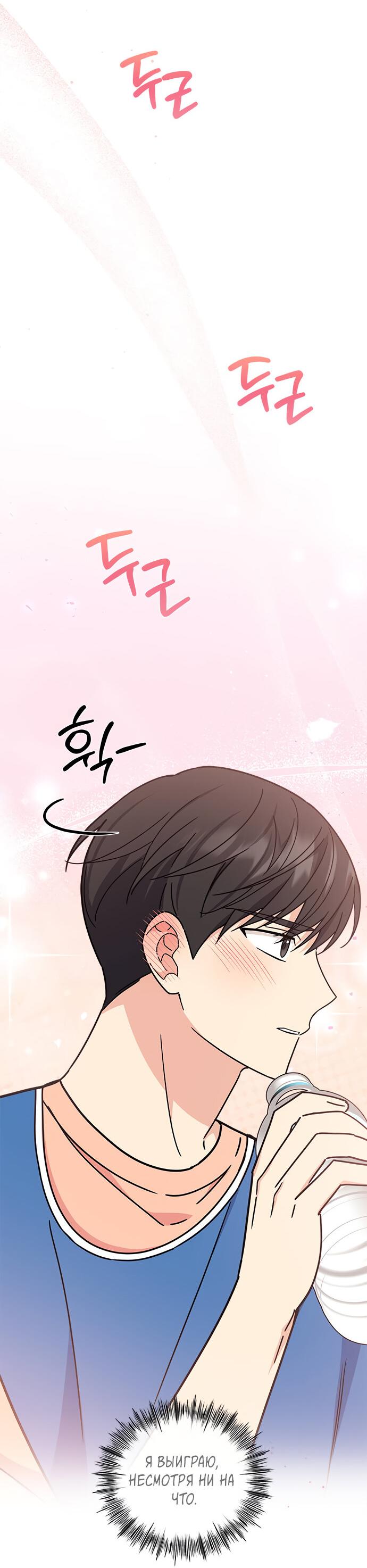 Манга Комплекс гадкого утёнка - Глава 27 Страница 72