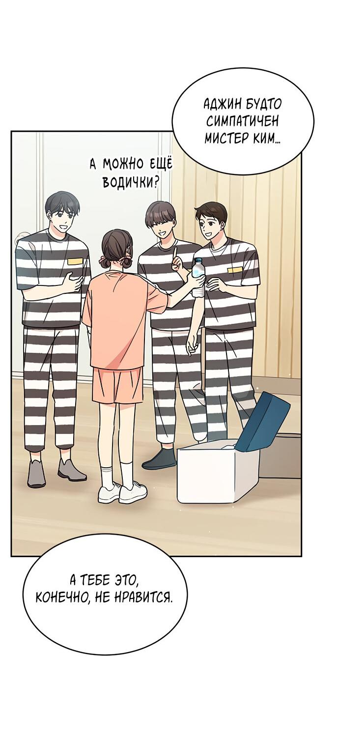 Манга Комплекс гадкого утёнка - Глава 27 Страница 65