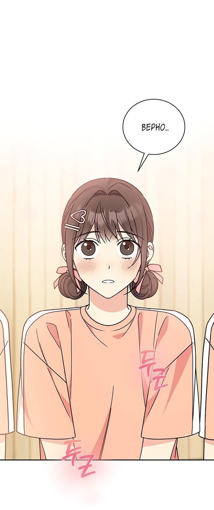 Манга Комплекс гадкого утёнка - Глава 27 Страница 36