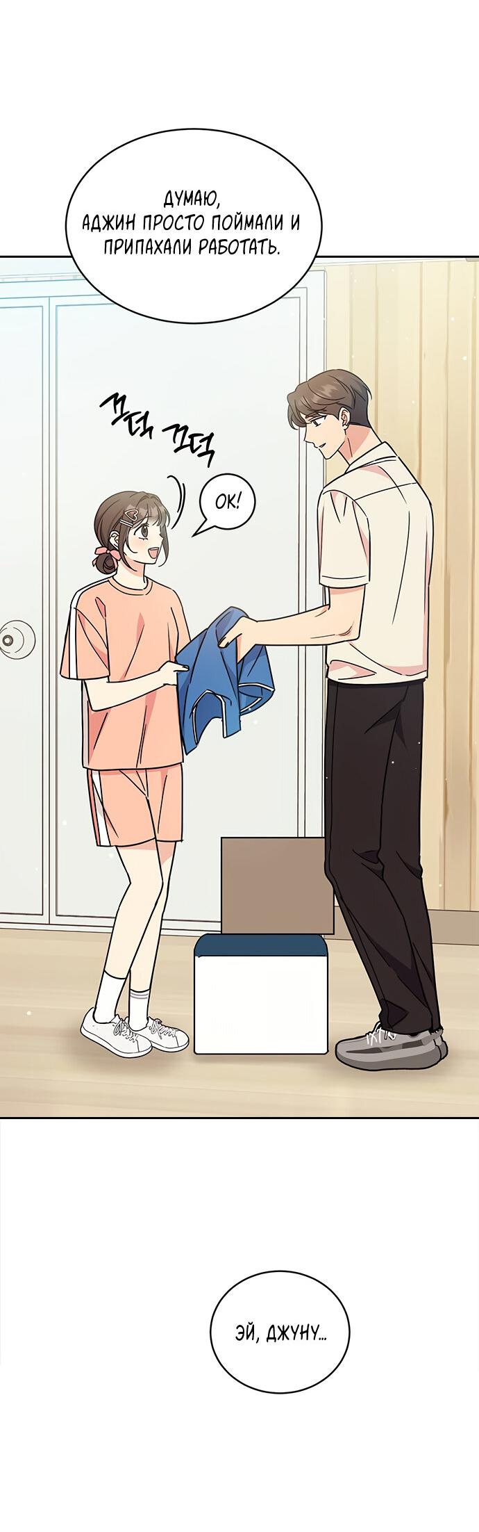 Манга Комплекс гадкого утёнка - Глава 27 Страница 62