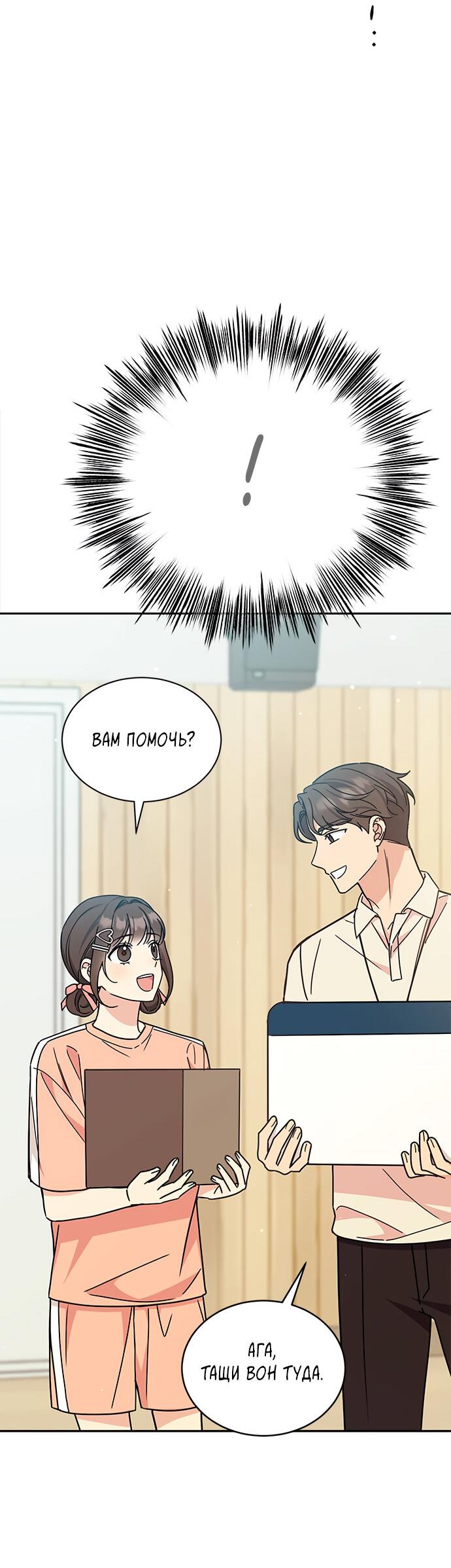 Манга Комплекс гадкого утёнка - Глава 27 Страница 55