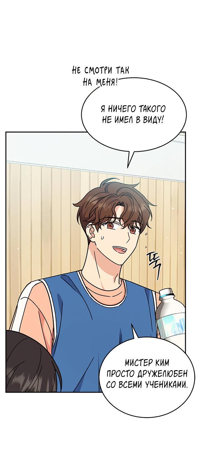Манга Комплекс гадкого утёнка - Глава 27 Страница 60