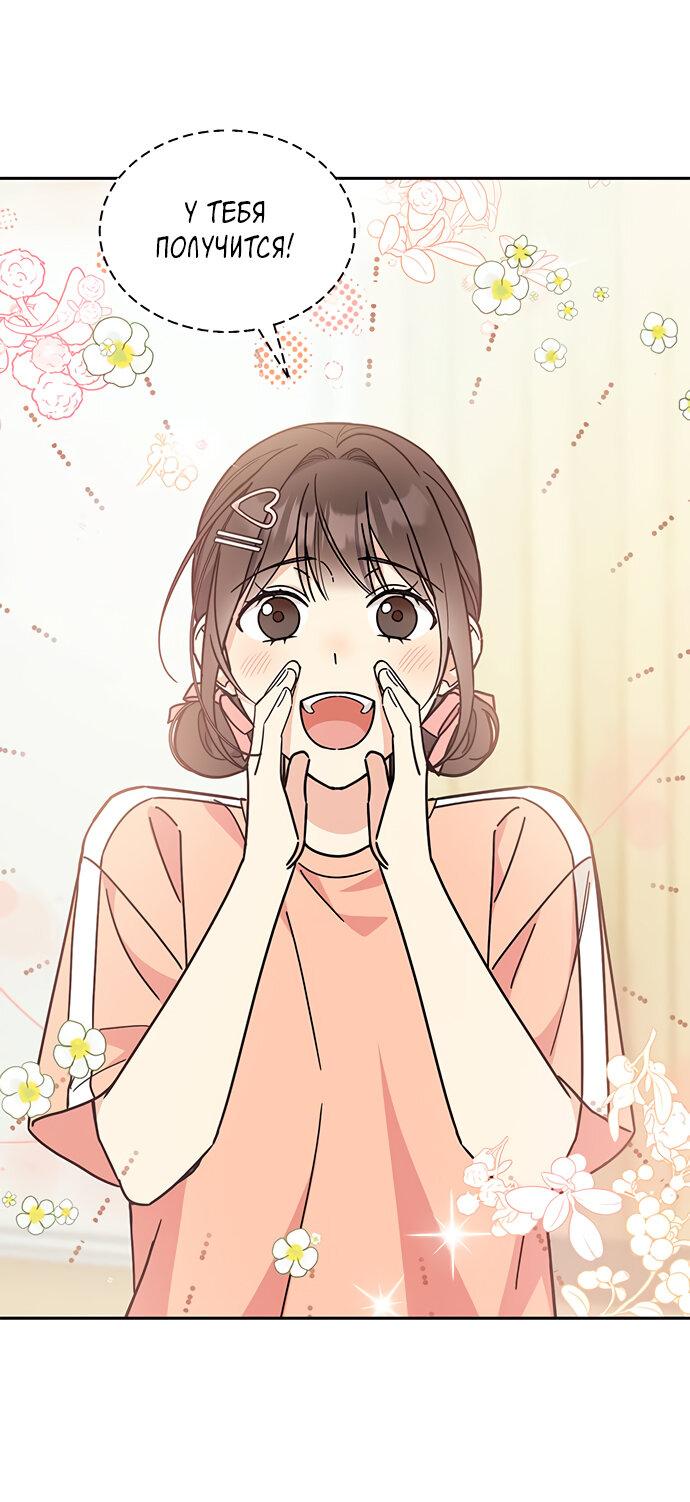 Манга Комплекс гадкого утёнка - Глава 27 Страница 70