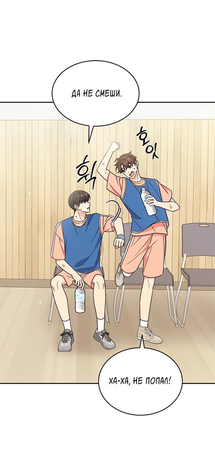 Манга Комплекс гадкого утёнка - Глава 27 Страница 64